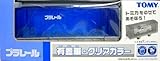 タカラトミー(TAKARA TOMY) TOMY プラレール限定車両プラレール博inTOKYO限定有蓋車・クリアカラー