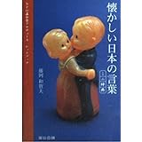 懐かしい日本の言葉ミニ辞典: NPO直伝塾プロデュースレッドブック