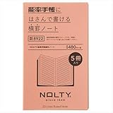 日本能率協会 NOLTY 能率手帳 補充ノート ポケットサイズ 8922 5冊セット