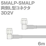 同軸ケーブル 3D2V SMALP-SMALP 6m (インピーダンス:50Ω) 3D-2V 加工製作品 TV