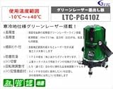 テクノ販売　プラチナグリンライン　ＬＴＣ-ＰＧ410Ｚ