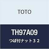 TOTO つば付ナット32 TH97A09