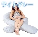 マタニティ抱き枕 授乳クッション 妊娠中 マタニティ ボディーピロー ホールディングピロー やわらかい ビーズ 洗える マタニティ抱き枕 フリーサイズ ライトグレー