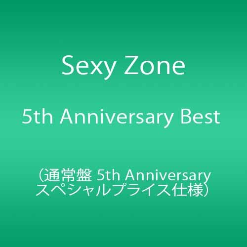 Sexy Zone 5th Anniversary Best(通常盤)≪期間限定5th Anniversary スペシャル・プライス仕様≫