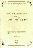 RG-061 グレートクラシックスシリーズ ルイエ/ソナタ ハ長調 作品3の1 (RJPグレートクラシックス)