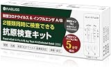 【5個セット】小林薬品 インフル/コロナ同時検査 2025年最新型変異株対応 抗原検査キット コロナ検査キット 鼻腔検査 新型コロナウイルス インフルエンザ A/B 3種類同時に検査 オミクロン株対応 変異株対応 自宅 5分 セルフ検査 (研究用) 指定名義で領収書発行可能… (5)
