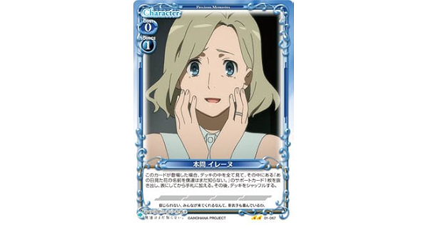 プレシャスメモリーズ 本間 イレーヌ アンコモン 01 067 あの日見た花の名前を僕達はまだ知らない ホビー ホビー