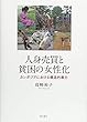 人身売買と貧困の女性化 ―カンボジアにおける構造的暴力