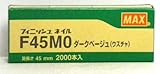 マックス(MAX) フィニッシュネイルF45MO ダークベージュ