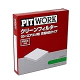 ピットワーク エアコンフィルター 日産 X-TRAIL T32用 AY684-NS028 AY684-NS028 花粉対応タイプ PITWORK | エアコンエレメント クリーンエアフィルタ 除塵 集塵 花粉 PM2.5 フィルター エアコン エアコン用フィルター