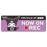 クロミ ドラレコステッカー マグネットステッカー ドライブレコーダー搭載車【NOW ON REC】スリム型