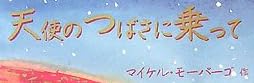 児童書『天使のつばさに乗って』で使われている【ナカフリー】
