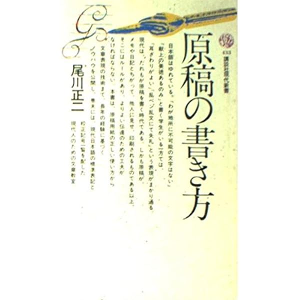 現代文章講座　2　文章の作法 現代文章講座 2 文章の作法 文学・小説