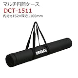 マルチ円筒ケース DCT-1511 内寸φ152×深さ1100mm ジェフコム