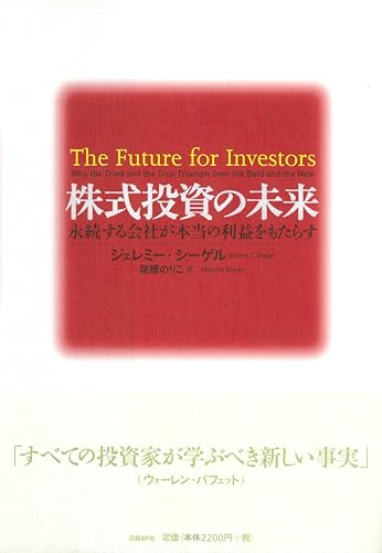 株式投資の未来