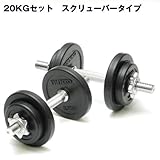 IVANKO イヴァンコ ラバーダンベルセット SDRUB-20kgセット（φ28mm スクリューバー）
