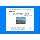 著作権フリー　手弾きピアノ508曲＋360曲 jasrac申請不要