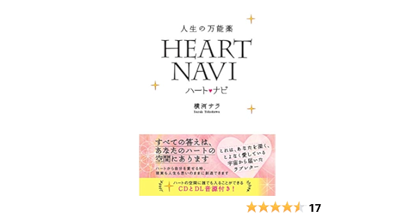 人生の万能薬 ハートナビ アネモネブックス 022 横河サラ 本 通販 Amazon