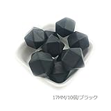 Mamimami Home 歯固め 歯がため シリコーン 八角 ビーズ 17MM 10個・ブラック 授乳 看護 ネックレス ガラガラ ジュエリー ラトル 歯固め 赤ちゃん おもちゃ DIY アクセサリ