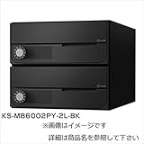 ナスタ　KS-MB6002PY-2PK　大型郵便物対応　集合住宅用ポスト　前入前出タイプ　横開き　※受注生産品　可変プッシュボタン錠　戸数2　KS-MB6002PY-2PK-BK　屋内用 ブラック