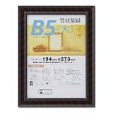 大仙 額縁 賞状額 金ラック B5大 木製 シュリンクパック J331B1600