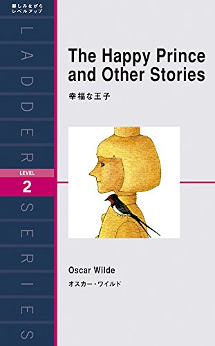 幸福な王子 感想 評価 レビュー 小説