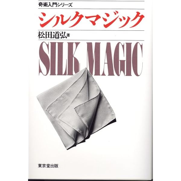 メンタルマジック―奇術入門シリーズ メンタルマジック (奇術入門シリーズ) | 三田 皓司 |本 | 通販