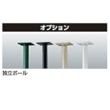 四国化成　アルメールDA1型用　独立ポール　POP2　φ43　【郵便ポスト】 　アイボリーホワイト