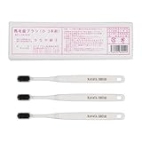 馬毛歯ブラシ 小 3本組