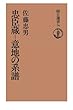 忠臣蔵 意地の系譜