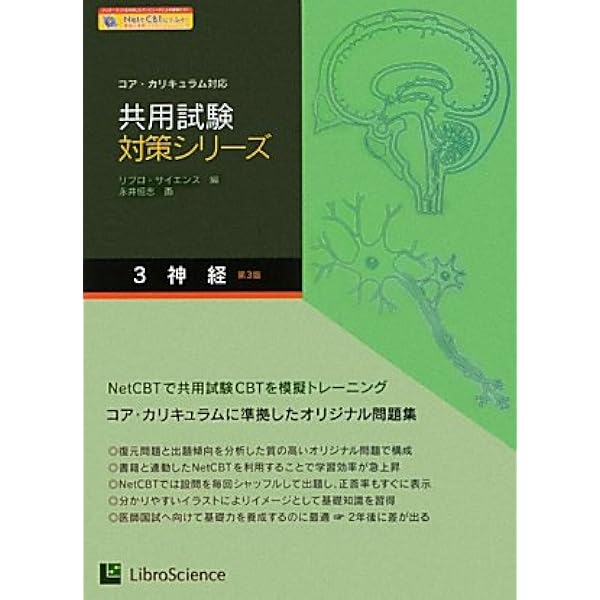 CBT 共用試験対策シリーズ 全10巻セット 共用試験シリーズ概要 | 株式会社リブロ・サイエンス