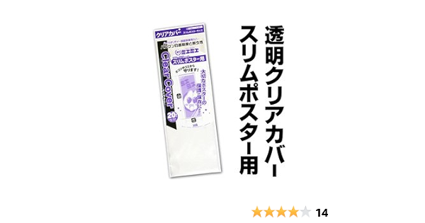 ポスター展示用袋 スリムポスターサイズ 枚入 透明 クリア スティックポスター ギフトバッグ 袋 文房具 オフィス用品 Amazon