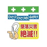 昭和商会:SHOWA 単管シート ワンタッチ取付標識 イラスト版 T-044 型式:T-044