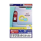 サンワサプライ 手作りマグネットステッカー JP-MAGP5N A4