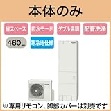 コロナ エコキュート CHP-S46AX5K フルオート 追いだき 省スペース・スリムタイプ 寒冷地向け