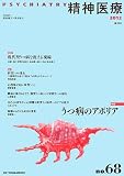 精神医療 no.68
