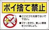 ポイ捨て禁止 看板 不法投棄 ゴミ置き場 ゴミ捨て禁止 ポイ捨て ごみ ゴミ 不法投棄厳禁 ／...