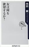 女は何を欲望するか? (角川oneテーマ21)