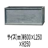 プランター 植木鉢 大型 プラスチック製 長方形 LLブリティッシュP60×25×25 底穴あり