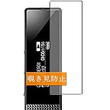 Sukix のぞき見防止フィルム 、 ソニー SONY ステレオICレコーダー ICD-TX650 向けの 反射防止 フィルム 保護フィルム 液晶保護フィルム（非 ガラスフィルム 強化ガラス ガラス ） のぞき見防止 覗き見防止フィルム 修繕版