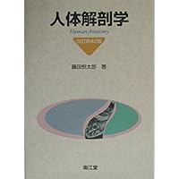 組織学 改訂20版 牛木辰男著 組織学 | 阿部和厚, 牛木辰男 |本 | 通販 | Amazon
