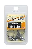 高儀 EARTH MAN ホースバンド φ8~12mm 2個入 A2901 20個セット