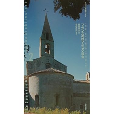 Romanesque and the Past ロマネスクと過去　洋書 Amazon.co.jp: ROMANESQUE: ミュージック