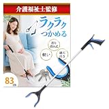 【介護福祉士監修】ECACi マジックハンド 介護用 リーチャー つかみ棒 折りたたみ式 ロング 磁石付き お助けハンド キャッチャー 掴み棒 360度回転 滑りにくい ピックアップツール 83cm