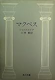 マクベス 特集 一幕一場編 どう訳す あの名セリフ 蛙に学ぶ