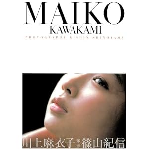 MAIKO KAWAKAMI―川上麻衣子写真集