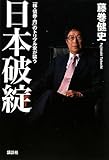 日本破綻　「株・債券・円」のトリプル安が襲う