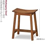 自然塗装仕上げ マホガニースツール 天然木 (ロータイプ 46.5cm)