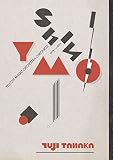 シン・YMO イエロー・マジック・オーケストラ・クロニクル1978~1993