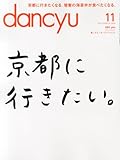 dancyu (ダンチュウ) 2013年 11月号 [雑誌]